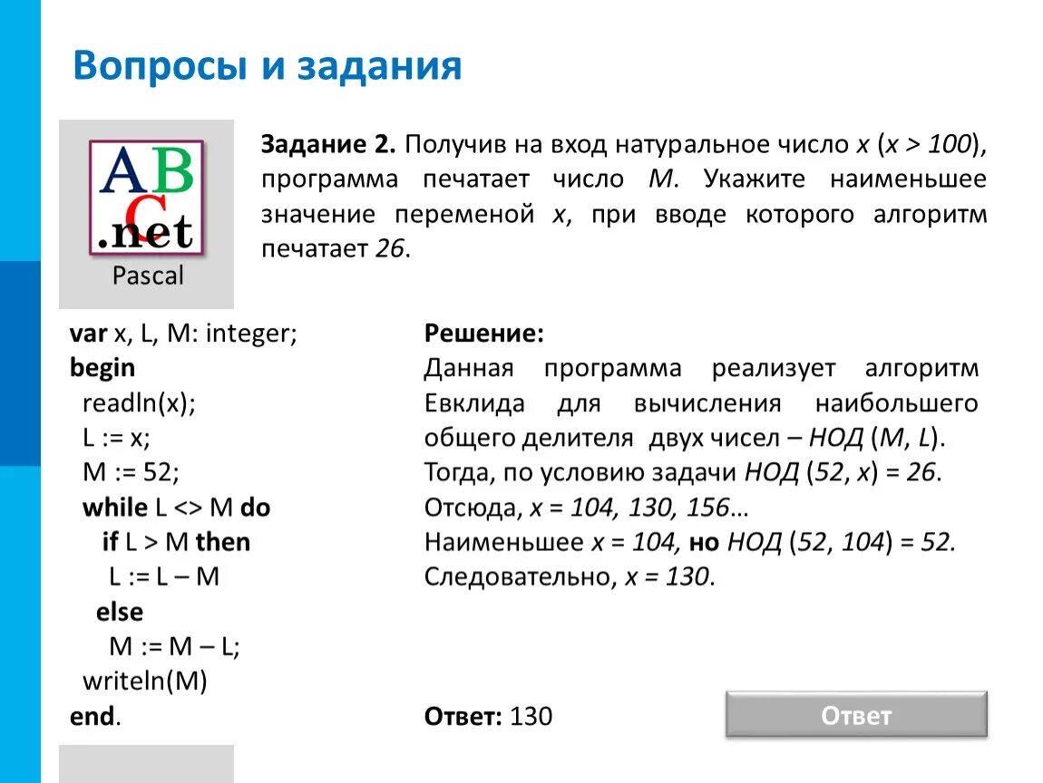 Определите какие значения напечатает. Задачи на НОД. Программа которая запрашивает два числа и печатает их сумму. Основные сведения об алгоритмах.