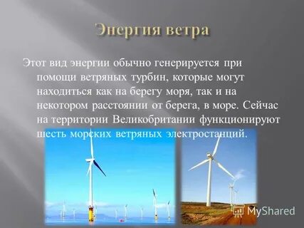 Обычная энергия