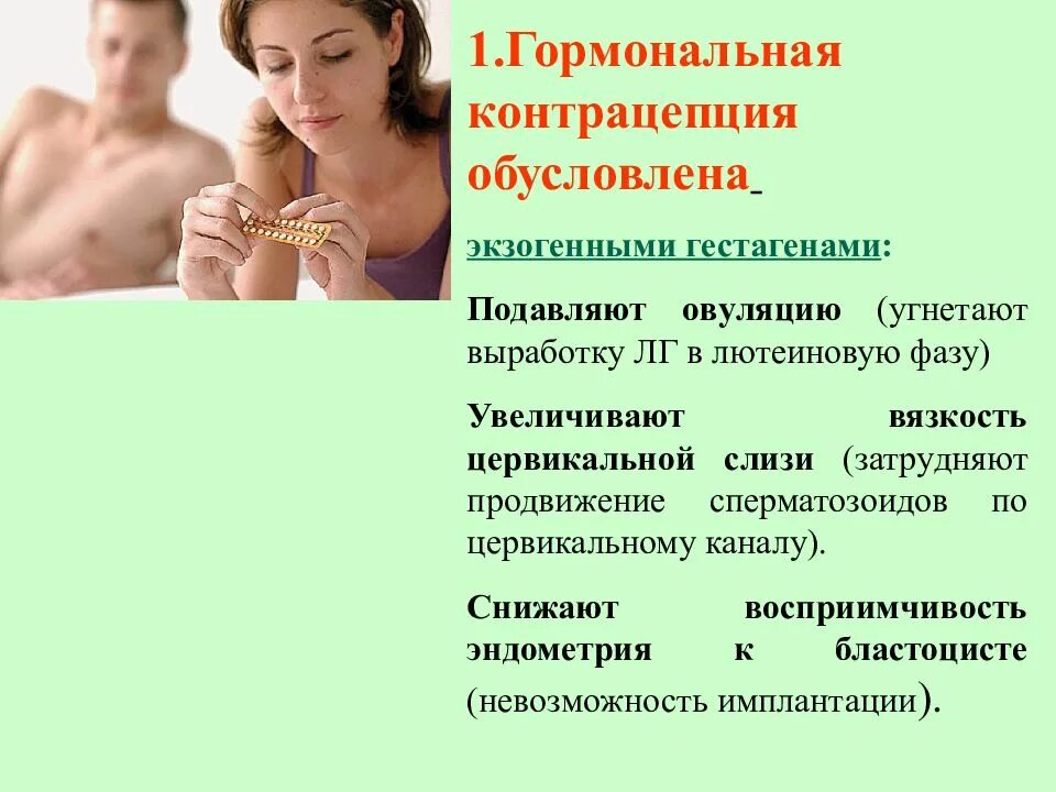 Подавление овуляции