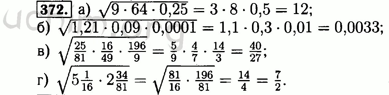 Алгебра 8 класс Макарычев 372. Алгебра 8 класс Макарычев номер 372. Гдз по алгебре 8 класс 372. Гдз по алгебре 8 класс Макарычев. Алгебра 8 класс макарычев номер 871