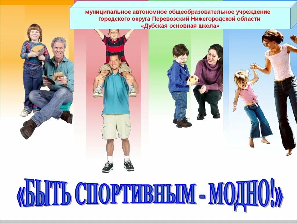 Зож это модно. Зож это модно