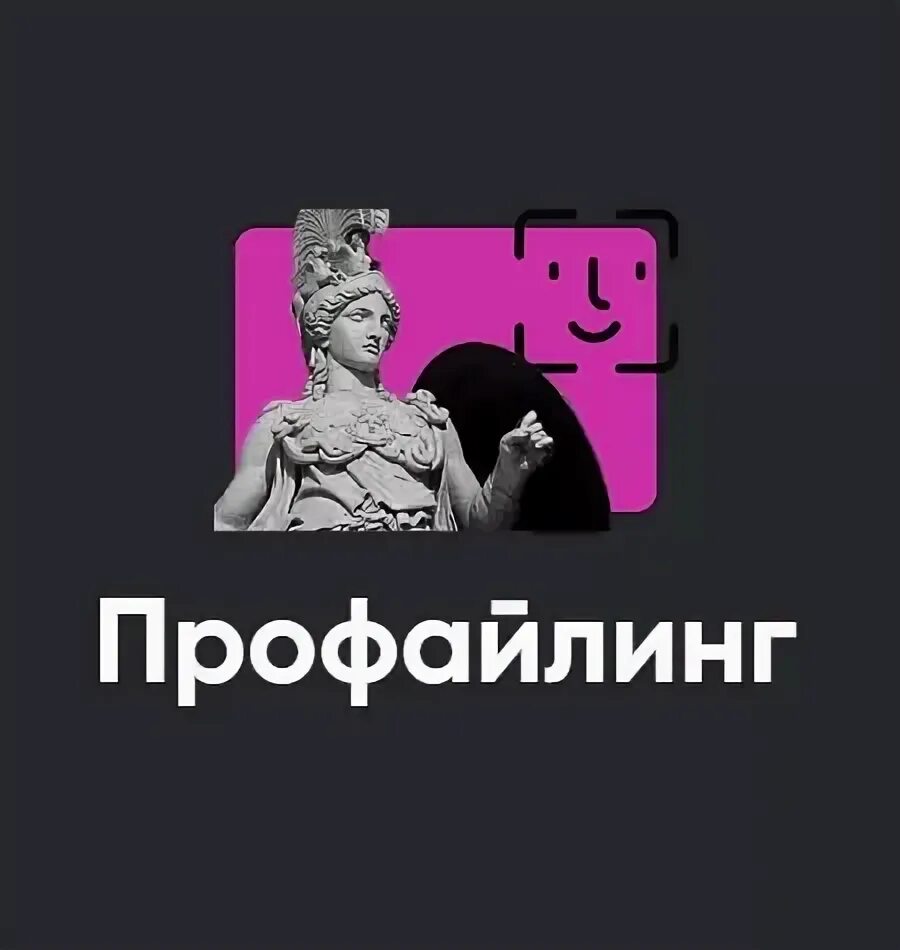 Центр профайлинга. Центр профайлинга