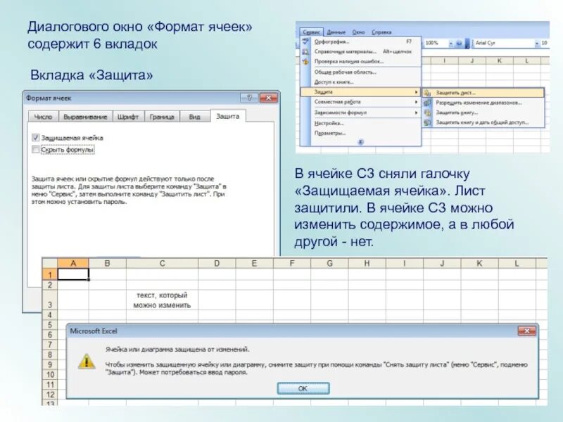 Ячейка рабочего листа
