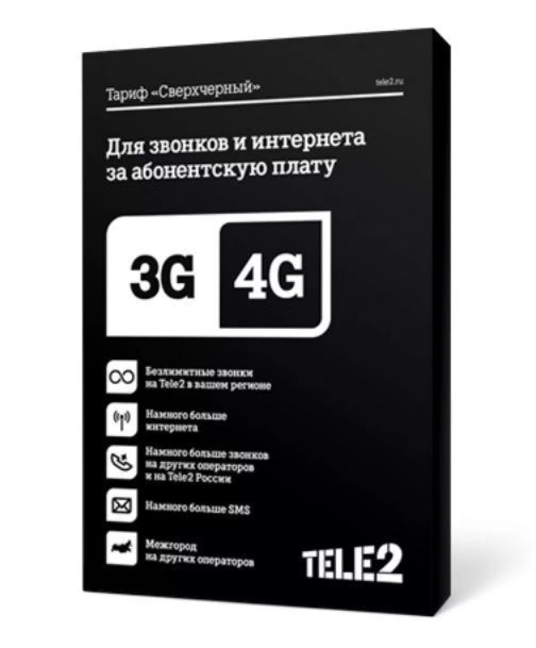 Тарифы теле2 Москва. Тариф интернет теле 2. Выгодные тарифы теле2. Tele2 бизнес.