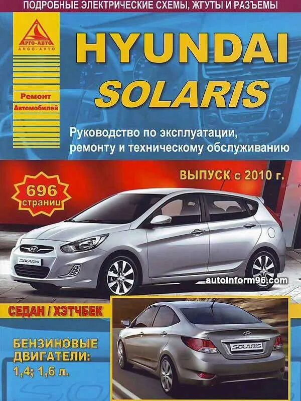 Книга хендай солярис. Инструкция на машине хендай солярис. Инструкция hyundai solaris. Мануал солярис 2017. Мануал солярис 2017.