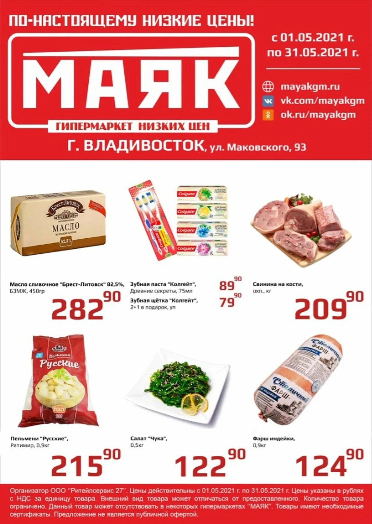 Каталог Цен Магазина Маяк В Новосибирске - Imsnip.ru