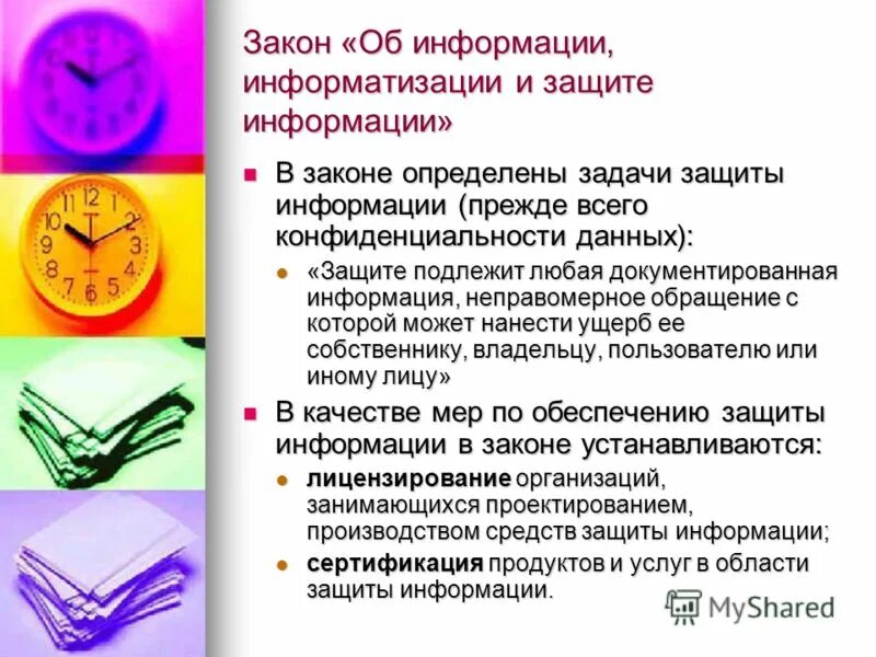 Законы по защите информации. Законе об информации информатизации и защите информации. Федеральный закон 149-фз. Законы в области защиты информации в рф. Законе об информации информатизации и защите информации.