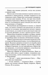 До последнего вздоха алиса