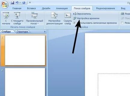 Как перелистывать слайды в презентации