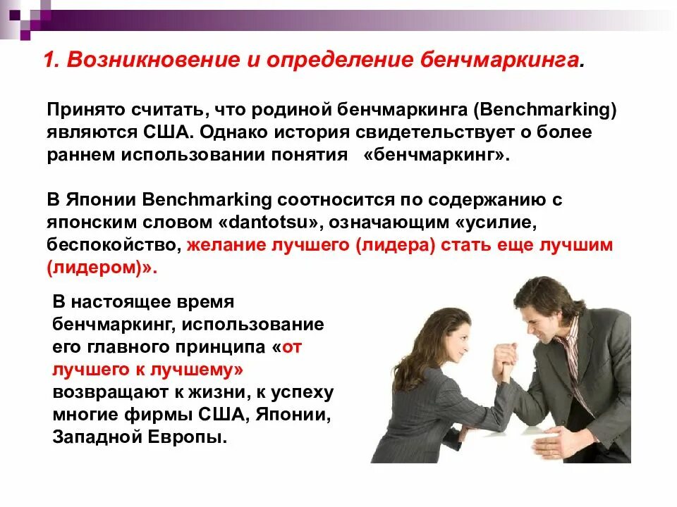 Что такое бенчмаркинг. Сущность и виды бенчмаркинга. этапы бенчмаркетинга. бенчмаркинг в маркетинге. преимущества и недостатки бенчмаркинга.
