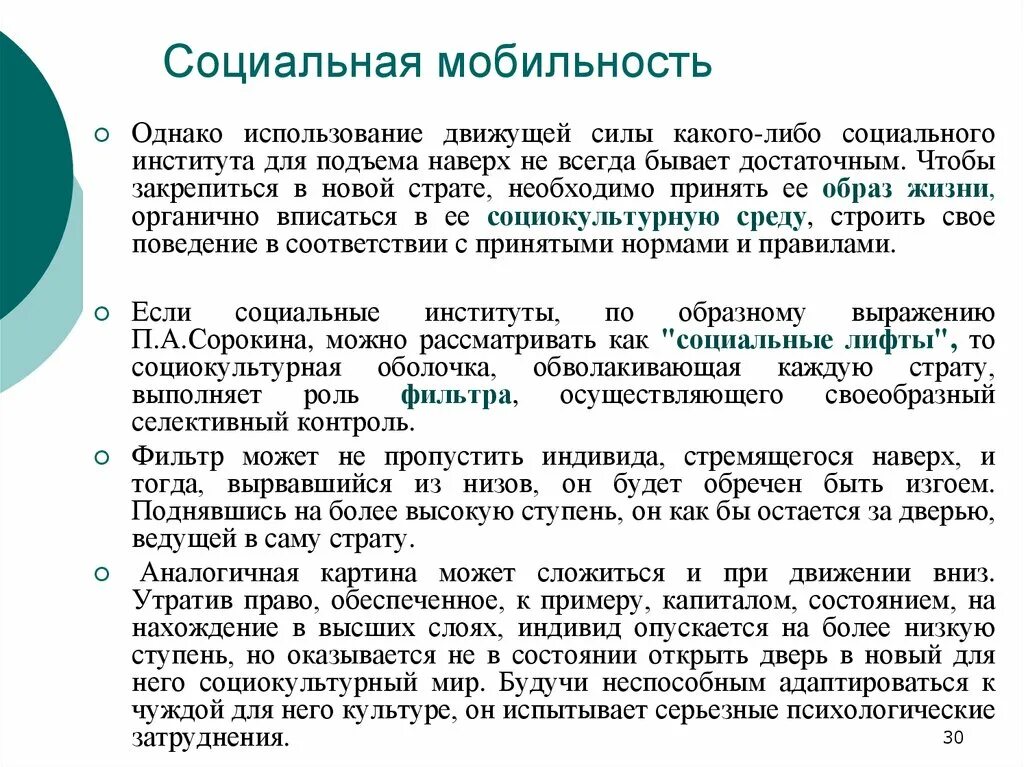 Примеры групповой мобильности в обществе. Социальная мобильность. Групповая социальная мобильность. Социальная мобильность презентация. Примеры групповой социальной мобильности.