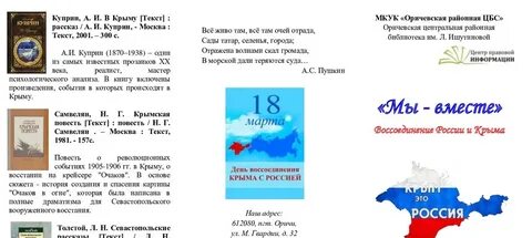Воссоединение крыма с россией таблица