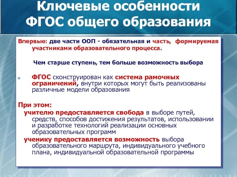 Индивидуальная образовательная программа начального общего образования. Характерные особенности фгос ооо. направления фгос основного общего образования. особенности общего образования. фгос основного общего образования определяет.