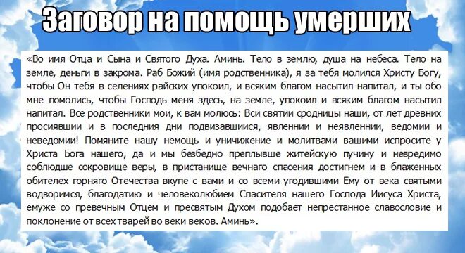 Долги родственников после смерти переходят ли. Молитва за покойных родителей. Молитва на смерть человека. Молитва чтобы не снился покойный. Молитва чтобы не снились покойники.