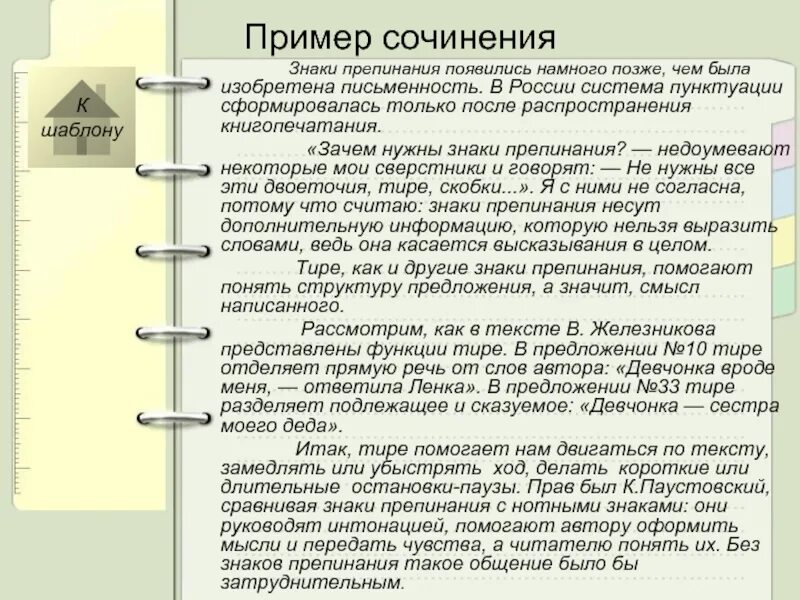 Сочинение 3 пункта. Сочинение рассуждение на тему знаки препинания. Зачем нужны знаки препинания сочинение. Сочинение на тему пунктуация. Сочинение на тему знаков препинания.