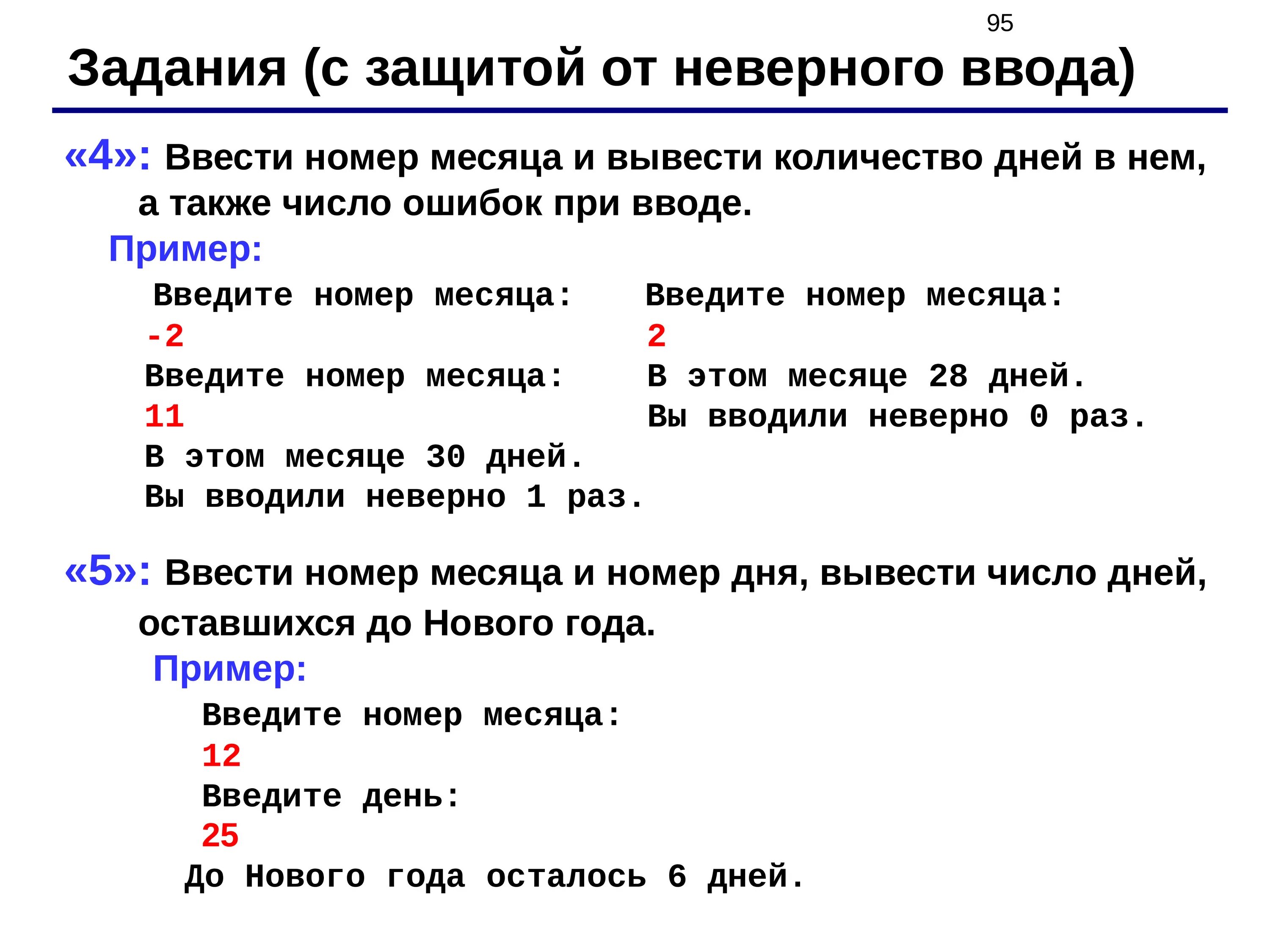 Количество также. Введите номер месяца. Паскаль Информатика 9 класс. Номер месяца и количество дней в нем. Задания на Паскале для 9 класса.