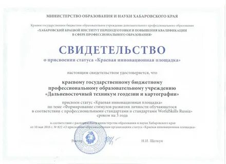 Сайт министерства образования хабаровского края