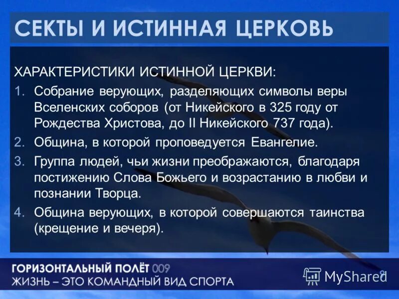 отличие секты от церкви