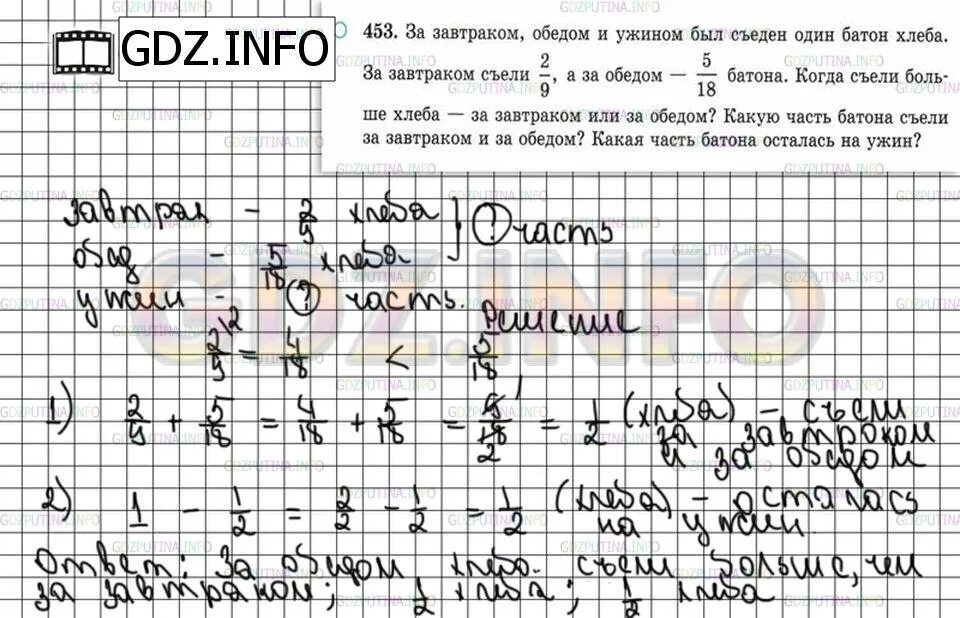 Матем номер 5.453. 5 Класс номер 453. Гдз математика 5 класс номер 453. Математика 5 класс номер 952. Гдз по математике 5 класс номер 5.453.