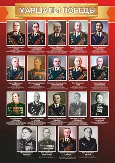 Сколько маршалов победы