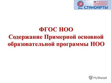 Ноо программы фгос 2025