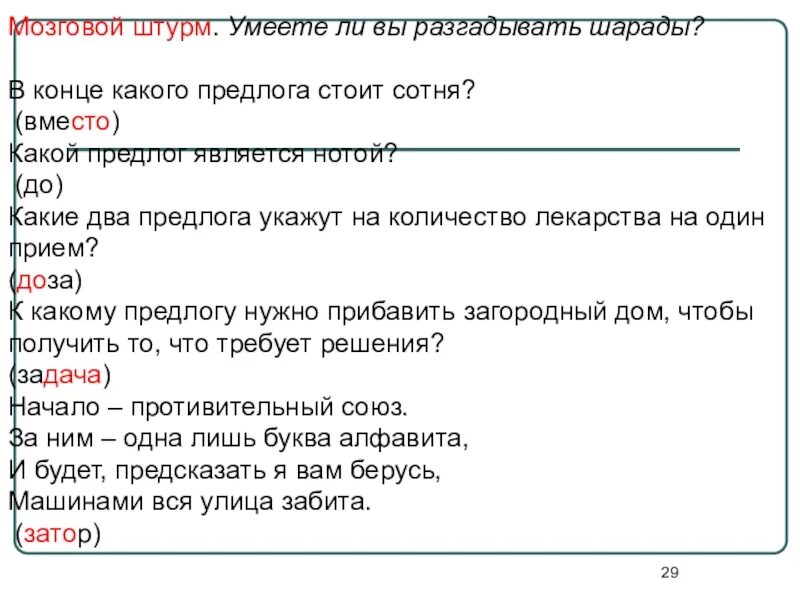 В конце какого предлога стоит сотня. Какой предлог является нотой. Перед какой частью речи не стоят предлоги. Предлоги никогда не стоят перед какой частью.