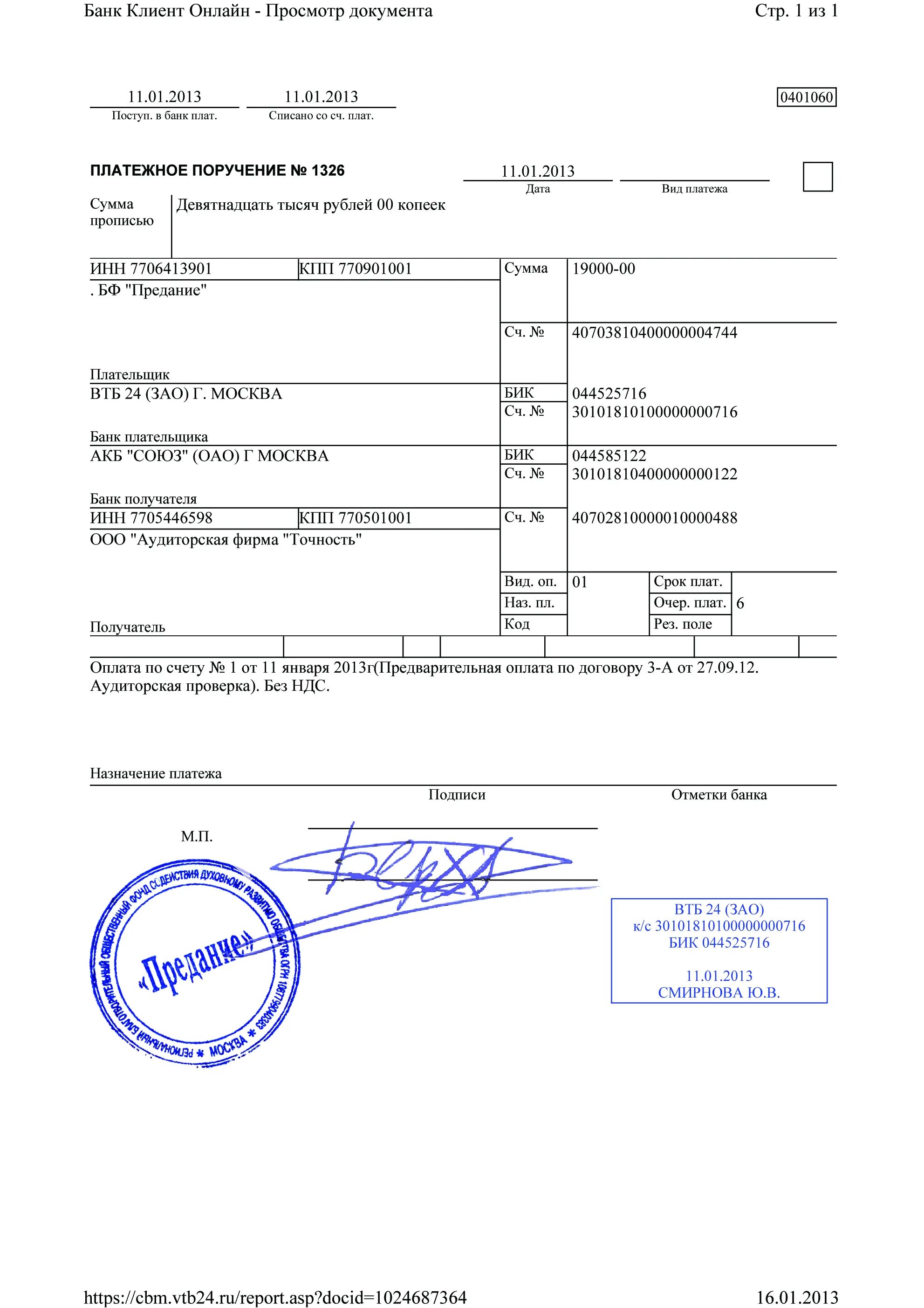 Счет от поставщика. Уведомление о задолженности по капитальному ремонту. Извещение аудит фонд. Уведомление о регистрации в качестве страхователя юридического лица. Уведомление о постановке на учет в качестве страхователя ип.