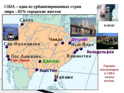 Перечисли города америки