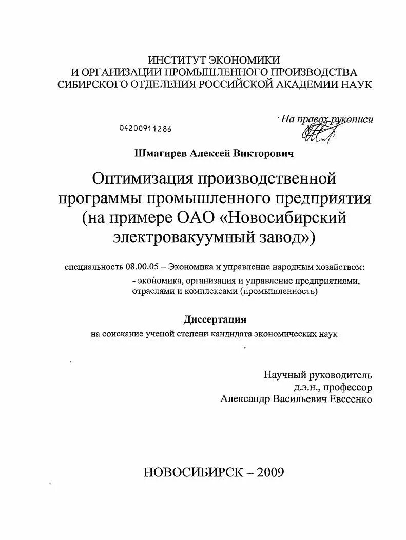 Программа автореферат. Программа диссертация. приложения в диссертации.
