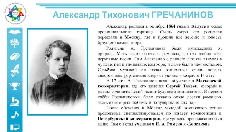 Родился в 2012 году сколько лет. Гречанинов. Портрет Гречанинов композитора для детей.