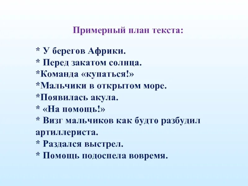 Лев Николаевич толстой акула план. План к рассказу Льва Николаевича Толстого акула. Л Н толстой акула план рассказа. Акула Лев толстой план рассказа. План краткого пересказа 3 класс