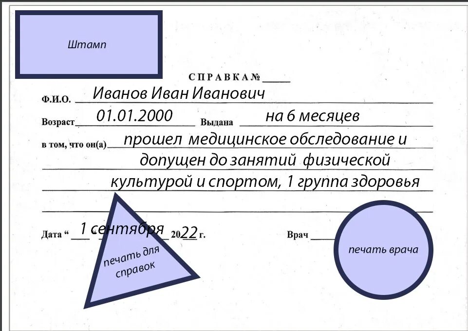 Справка 1144н где получить. Справка 1144. Треугольная печать для справок. Справка 1144н форма. Медицинская справка 23.10.2020 № 1144н.