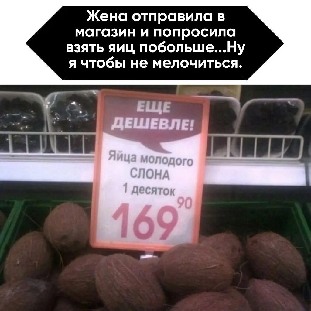 Почему нет яиц в магазинах 2025. Смешные названия продуктов в магазинах. смешные названия продуктов. прикольные ценники в продуктовом магазине. ржачные названия продуктов.