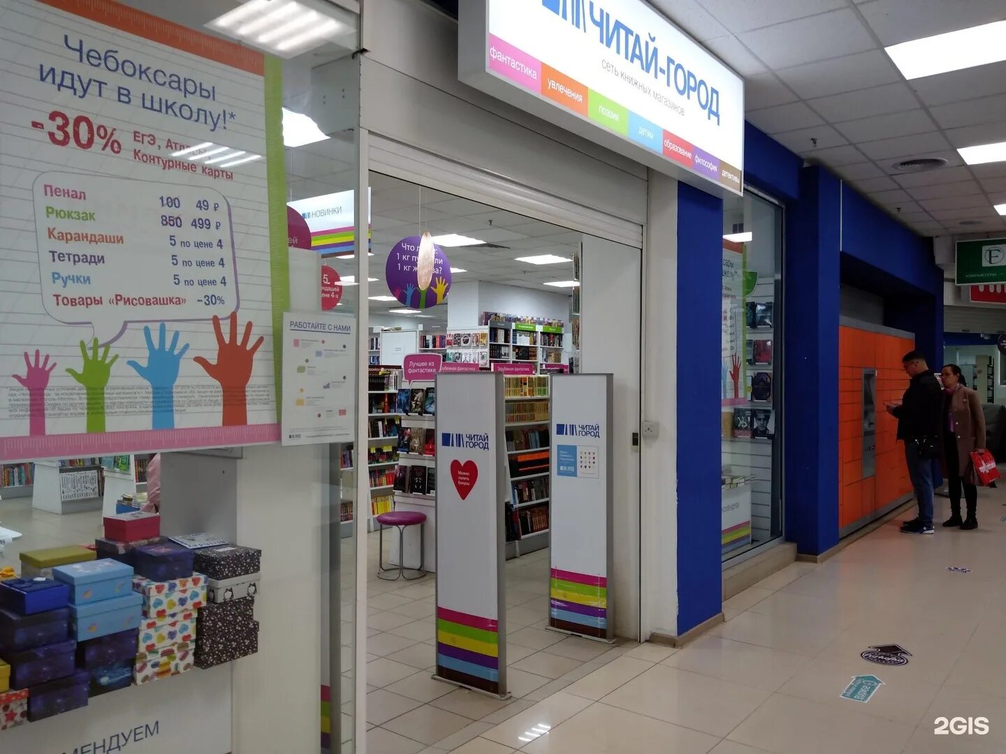 читай город чебоксары. ленина 38 чебоксары читай город. читай город улан-удэ. читай город чебоксары. магазин читай город чебоксары.