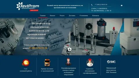 Тд автоматика смоленск