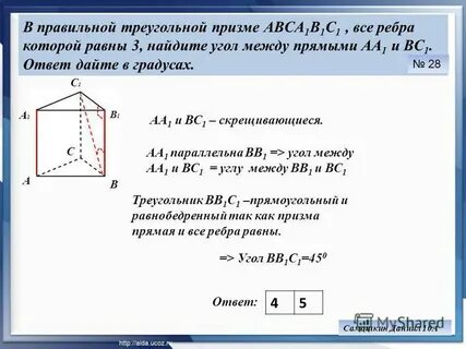 Призма 3 угла