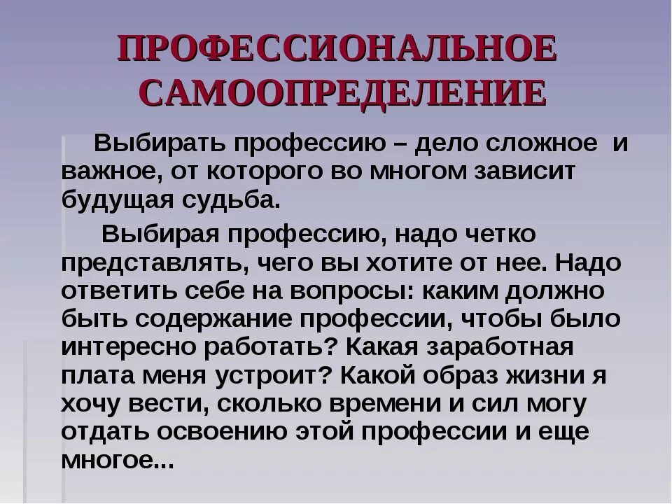 Выбор размышления. Выбор профессии сочинение. Сочинение на тему выбор профессии. Сочинение на тему как выбрать профессию. Сочинение выбираем профессию.