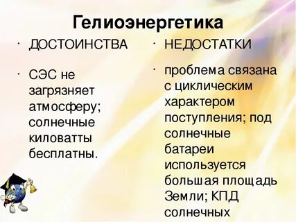 Минусы сэс
