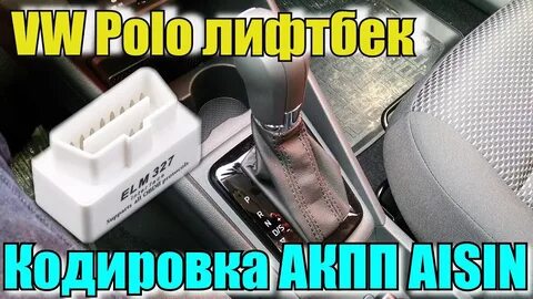 Прошивка акпп
