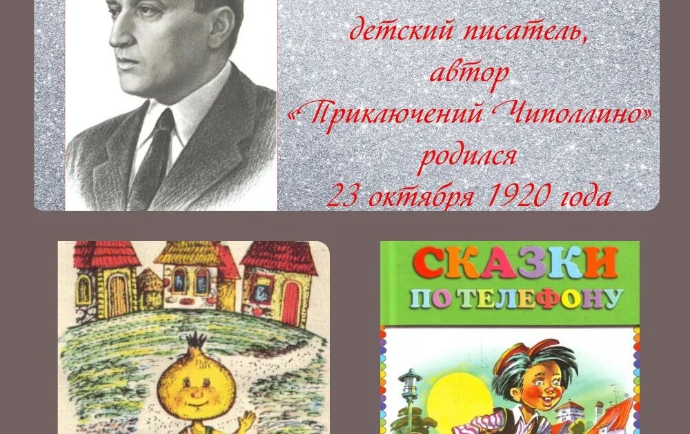 Джанни Родари сказки книга. Джанни Родари биография для детей. Д Родари и дети. Родари лето в комоде. Загадка дж родари