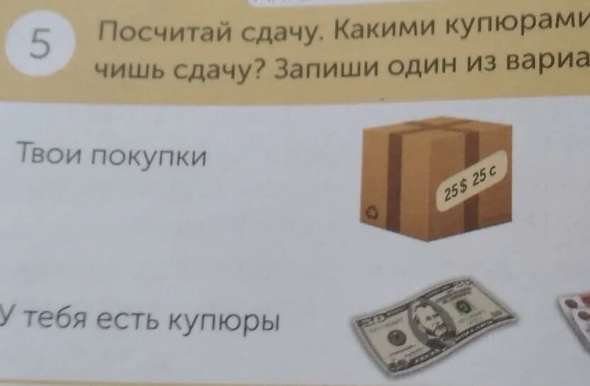 Сдамся какое лицо. Как высчитывать сдачу. Получить сдачу. Как считается сдача. Как посчитать сдачу.