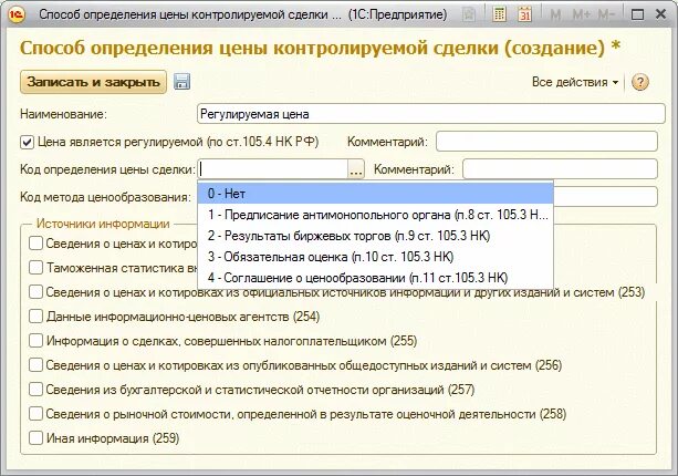 Контролируемые сделки заполнение. Уведомление о контролируемых сделках. Бухучет и контролируемые сделки. Уведомление о контролируемых сделках форма. Понятие контролируемых сделок в налогообложении.