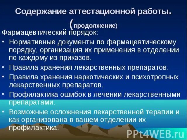 фармакологический порядок приказы. фармакологический порядок приказы. перечень препаратов подлежащих предметно-количественному. фармацевтический порядок. фармакологический порядок приказы.