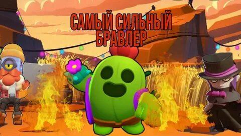 Видео бравлер