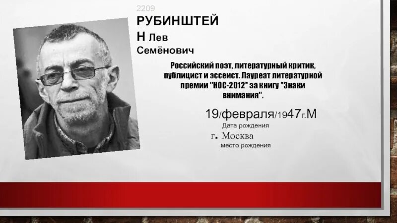 Рубинштейн поэт. Лев рубинштейн российский поэт. Рубинштейн поэт. Лев рубинштейн, писатель. Рубинштейн поэт.