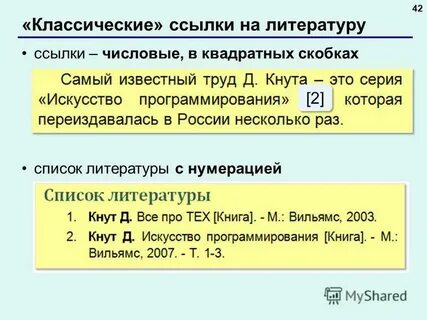 Ссылки на литературу пример
