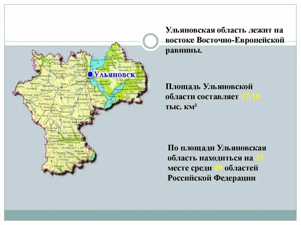 Географическое положение Ульяновской области. Ульяновская область на карте. Ульяновск географическое положение. Площадь Ульяновской области.