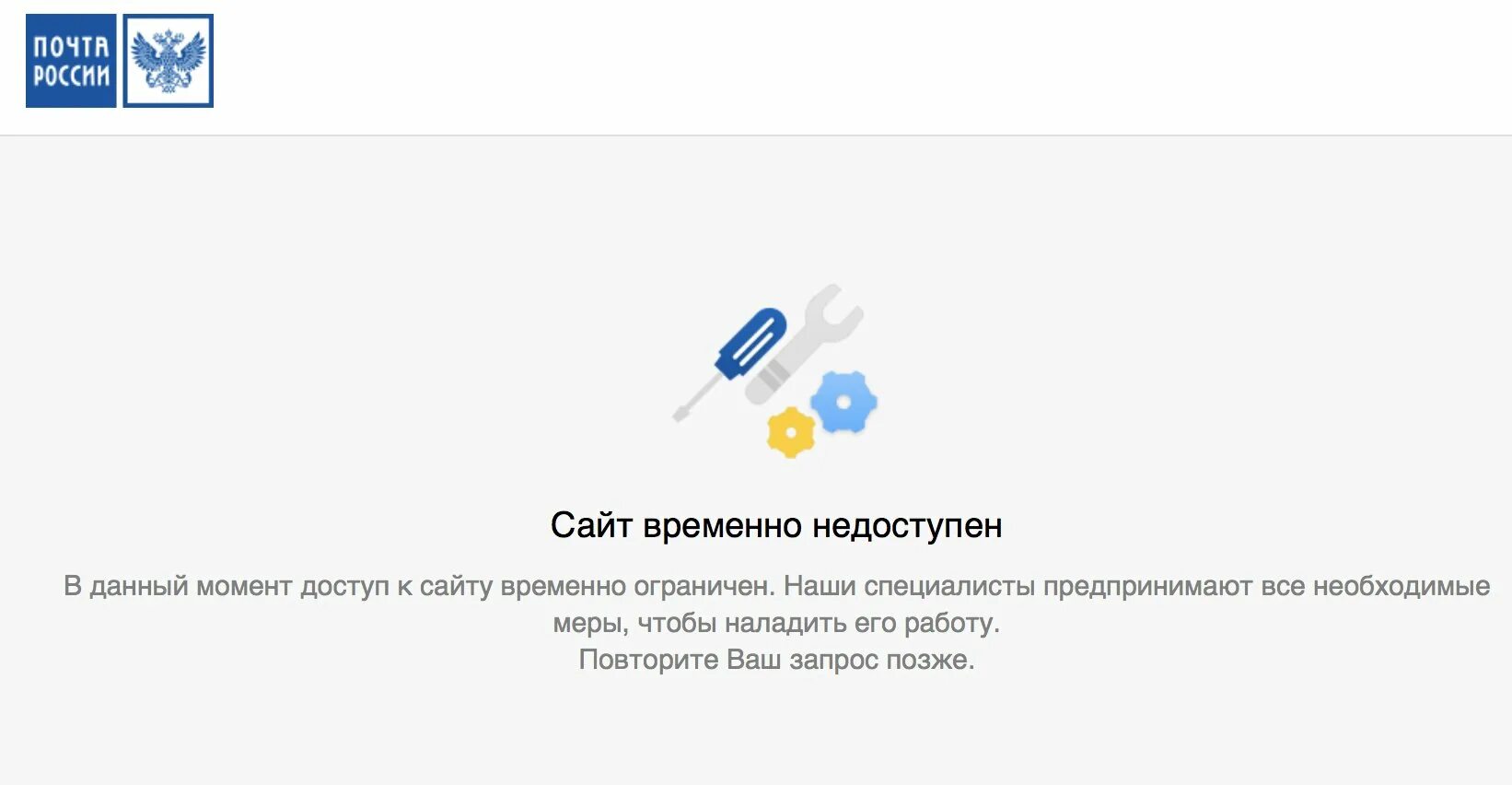 Был на сайте б. Временно недоступен. Сайт недоступен. Недоступно в России. Почта России.