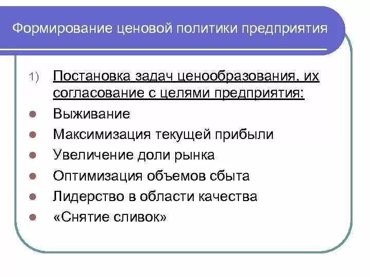 Анализ ценовой политики. Формирование ценовой политики предприятия. Задачи ценовой политики. Формированиеценоаой политики. Формирование ценовой политики организации.