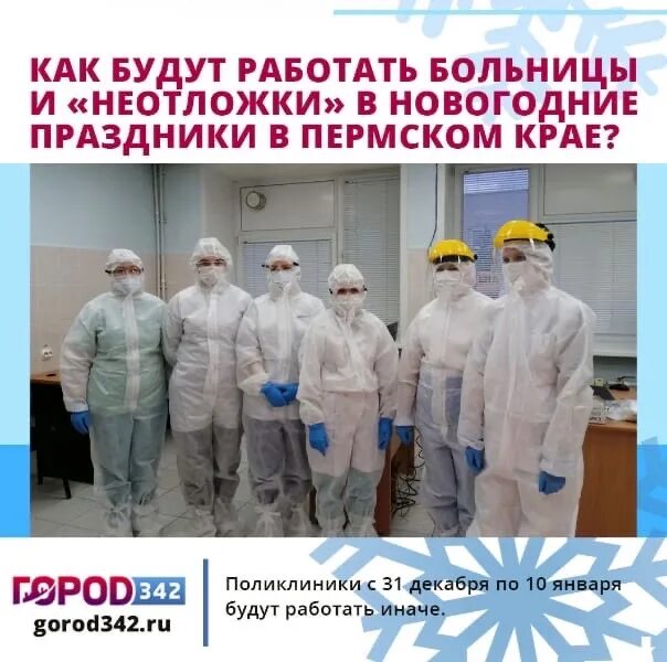 Как работают больницы в праздники чебоксары. Пункты обогрева скорая помощь. Как работают больницы в праздники чебоксары. Поликлиника 6 чебоксары. График работы больницы в новогодние праздники.